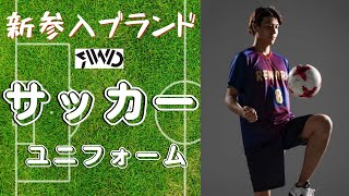 レワードマルチスポーツのご紹介！サッカー、バレーボール、ハンドボール、バスケットボール、卓球、バトミントン、フットサル、ドッチボール、ランニング。多目的チームウエアです。３Dシミュレーションに対応