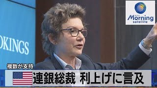 米連銀総裁 利上げに言及 複数が支持【モーサテ】（2023年7月11日）