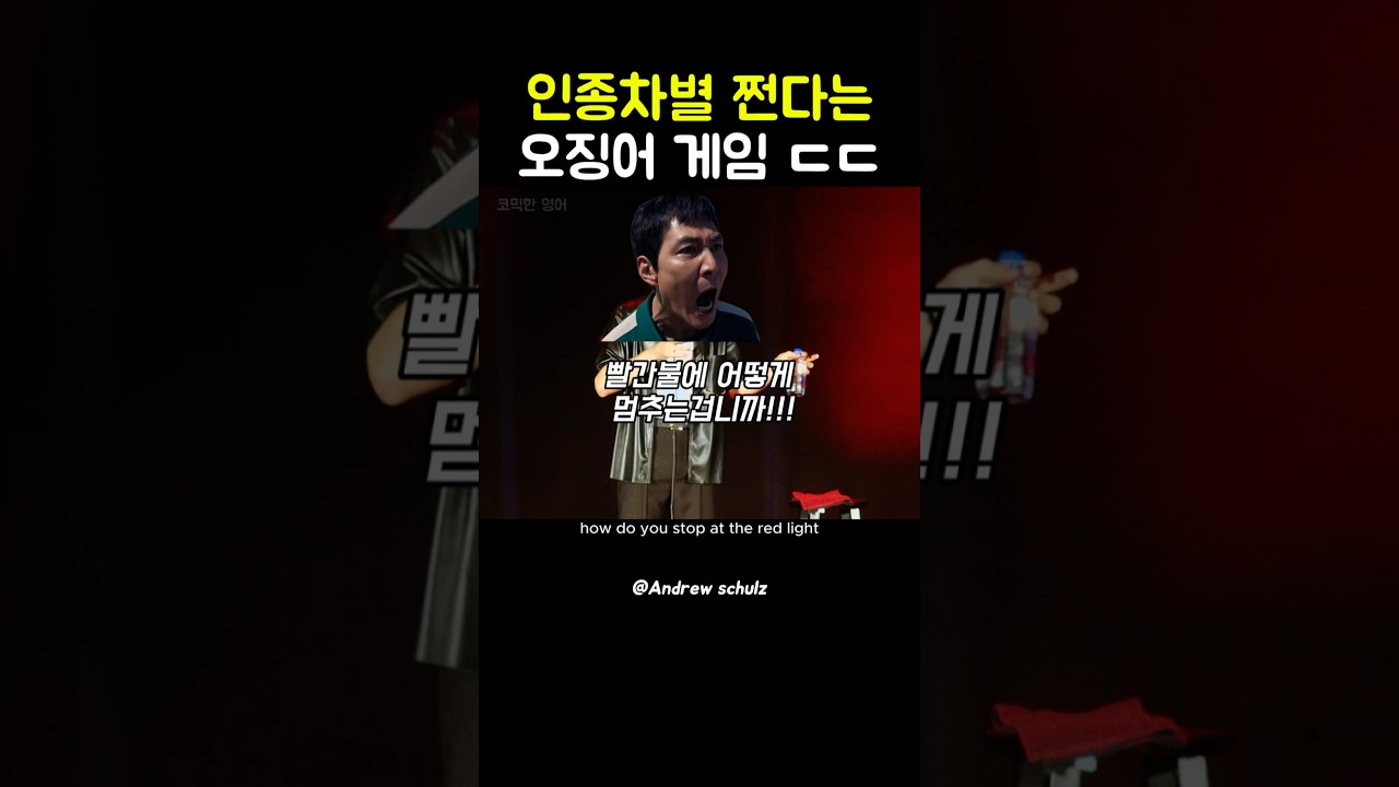 오징어게임이 인종차별 쩌는 이유...? 🤣 