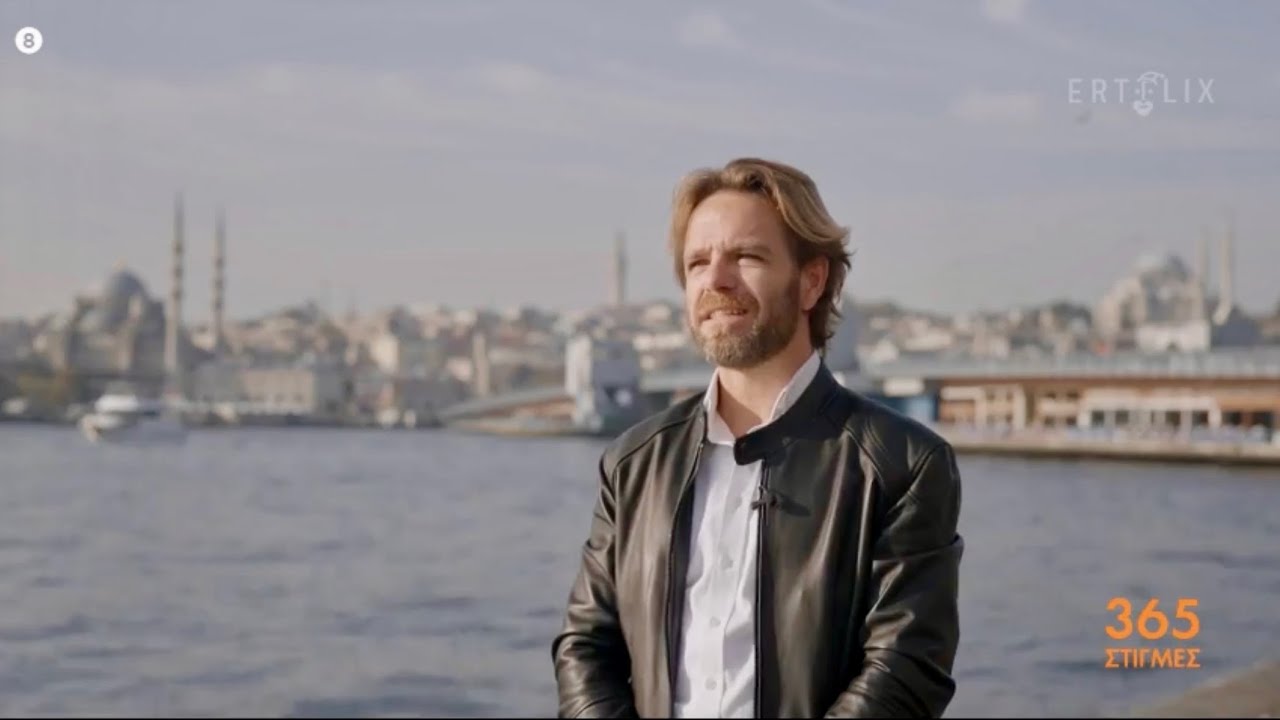 365 Στιγμές - Η νέα γενιά των Ρωμιών της Κωνσταντινούπολης - Xenagos Konstantinoupoli