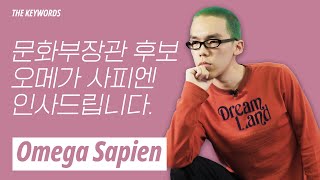 Omega Sapien (오메가 사피엔) | The Keywords | ENG SUB