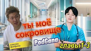 видео: Ты мое сокровище (Бонус к картинка: Ты мое сокровище (Бонус к
