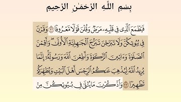 تلاوة  قصيرة خاشعة من سورة الأحزاب الشيخ ياسر الدوسري