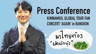 เก็บตกบรรยากาศงานแถลงข่าว 