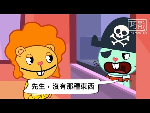 快樂樹朋友 先生，沒有那種東西（海綿寶寶酸黃瓜片段 東森台配版）