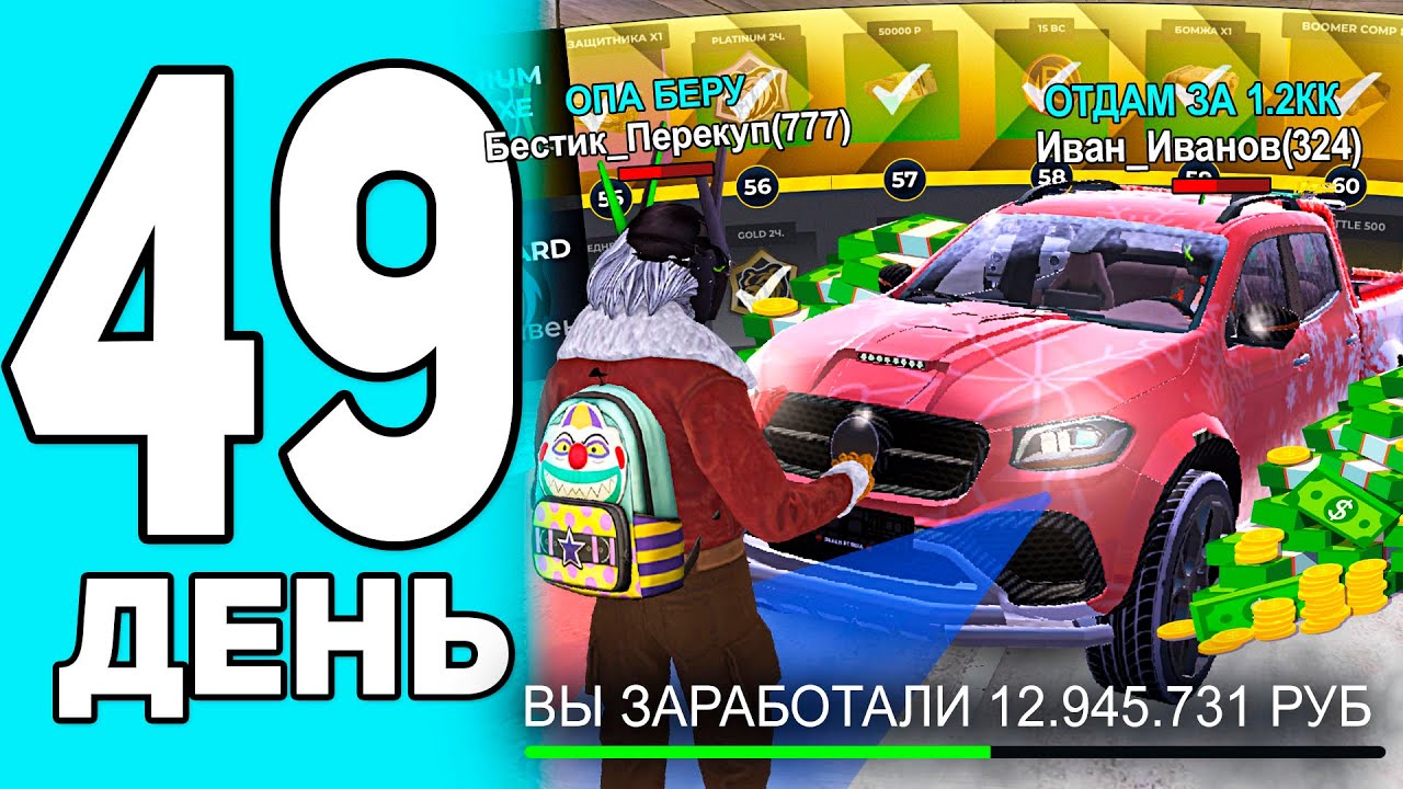 ПЕРЕПРОДАЖА НОВЫХ МАШИН С БЛЕКПАССА В BLACK RUSSIA - ПУТЬ ПЕРЕКУПА #49 В БЛЕК РАША