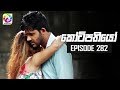 Kotipathiyo Episode 282  || කෝටිපතියෝ  | සතියේ දිනවල රාත්‍රී  8.30 ට . . .