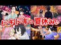 【鬼滅の刃 総集編】カップルたちのドキドキ夏祭り!炭カナ、ぎゆしの、おばみつ、伊アオ【きめつのやいば・3期・刀鍛冶の里編・アニメ・声真似】