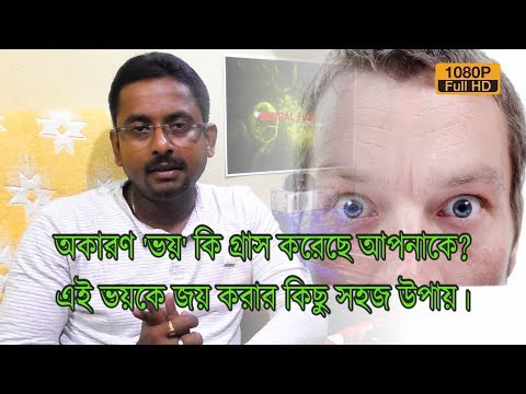 ভিডিও: কাটিয়ে ওঠা গ্রাস কী