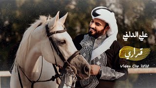 قراري | شعر وألقاء علي الدلفي | Exclusively 2020