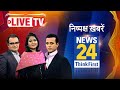 News24 LIVE: UP Election 2022 | Punjab Election | Watch Latest News in Hindi | Breaking News |