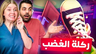 تحدي مين بفوز ! ريما و اشرف 😂❤️