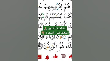 الحزب ـ 35 ـ Al Hizb برواية ورش للشيخ توفيق النوري