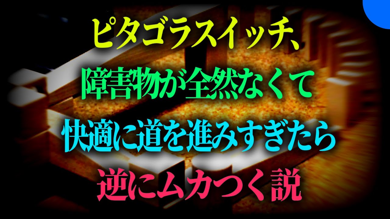 予算が尽きたピタゴラスイッチ