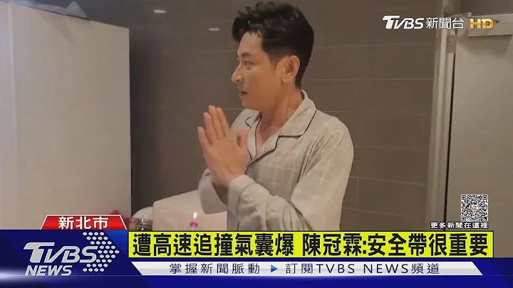 陈冠霖车祸惊魂 女没煞车猛撞车尾气囊爆｜TVBS娱乐头条 @TVBSNEWS01 - 天天要闻