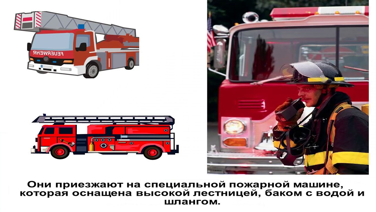 Пожарная безопасность автомобиль