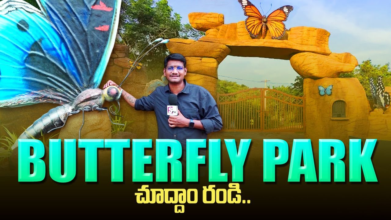 Butterfly Park in Mulapadu | Vijayawada | Journalist Sai | SumanTV Telugu