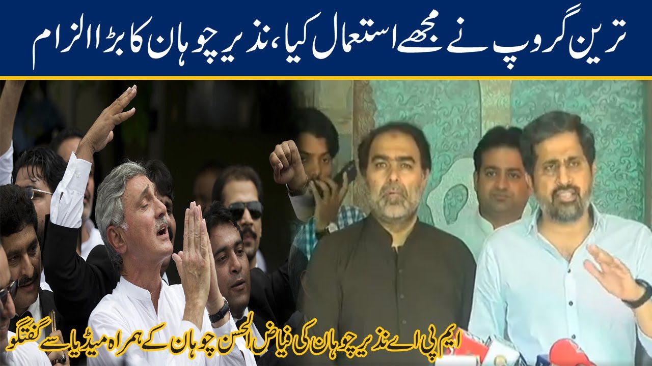 Fayaz Ul Hassan Chohan & MPA Nazir Chohan Media Talk