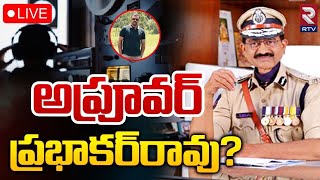 అప్రూవర్ ప్రభాకర్‌రావు? 🔴LIVE | Retd IPS Prabhakar Rao In Phone Tapping Case | CM Revanth | RTV