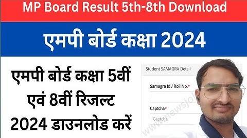 MP Board 5th 8th Result 2024 Kaise Dekhe 🔵 MP Board Class 5 & Class 8 Ka Result Kaise Check Kare