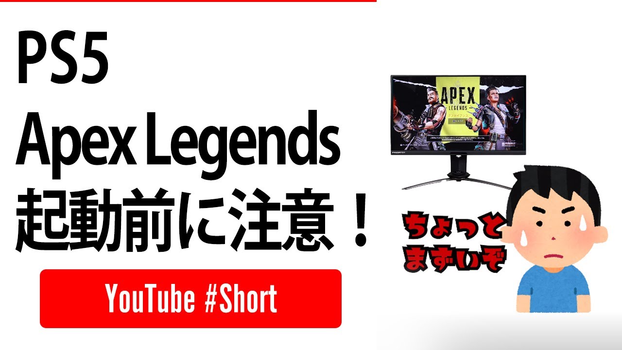 Apex Legendsをps5版にアップデートする前の注意点 Youtube