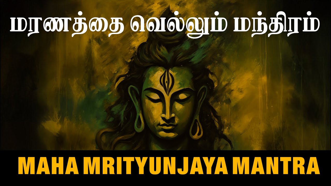 MAHA MRITYUNJAYA MANTRA 108 | Healing & Protection | Remove Negative Energy | Powerful Siva Mantra