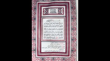 سورة البقرة كاملة - الشيخ إبراهيم خليل محمد خُبَيب