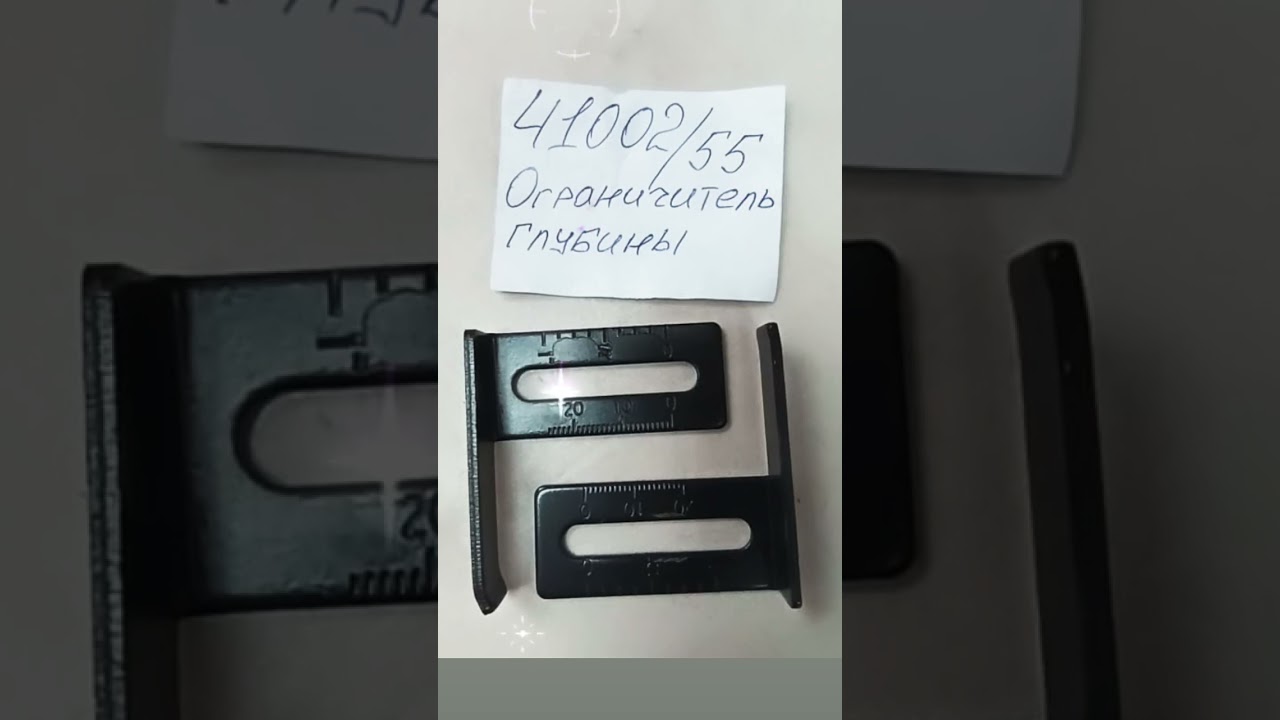 Ограничитель глубины рубанка 41002