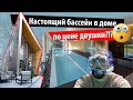 Настоящий бассейн в доме по цене двушки??! Это реально! Армируем и бетонируем. Планы на лес. Часть 7