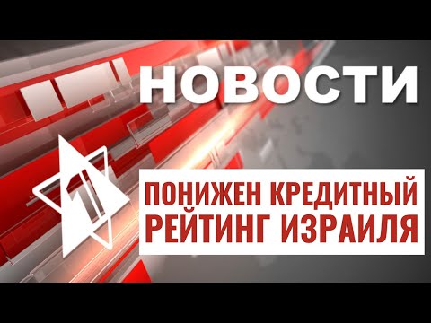 ЦАХАЛ готовит наступлению | Упал рейтинг Израиля | Рост еврейского населения | НОВОСТИ ОТ 11.02.24