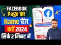 Facebook page ka name kaise change kare  how to change facebook page name  facebook name change