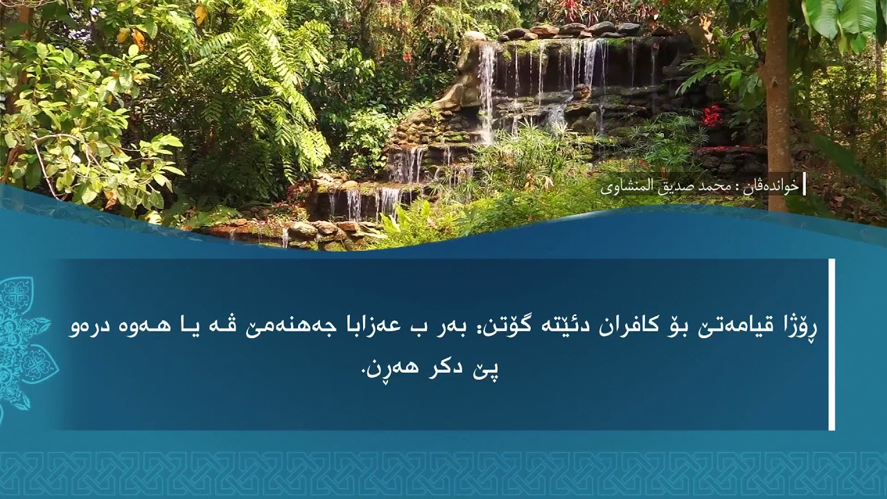 تەفسیرا سوورەتا المرسلات 1080p