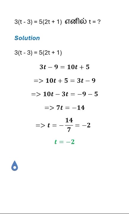 tnpsc-shorts-3-t-3-5-2t-1-t-simplify-solve