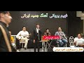 آهنگ های جدید فهیم پروانی ایران رمیکس مجلسی محفل Fahim Parwani New Iranian Song آهنگ های جدید فهیم پروانی ایران رمیکس مجلسی محفل Fahim Parwani New Iranian Song