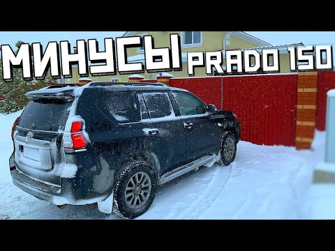 Минусы Toyota Land Cruiser Prado 150 , 40000 КМ ! ДИЗЕЛЬ 2,8 мест 7, ТОП комплектация