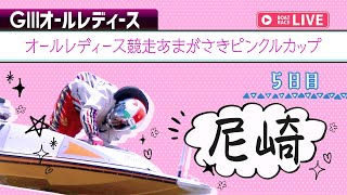 レディースインフォメーションの配信のサムネイル画像
