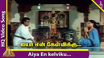 Ayya En Video Song | Vaa Magale Vaa Tamil Movie Songs | Visu | Khushbu | Deva | Pyramid Music