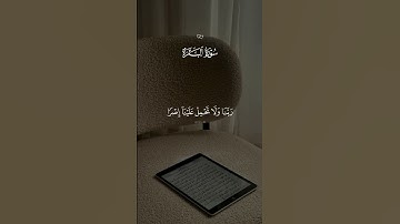 لا يكلف الله نفسا إلا وسعها #قرآن #احمد_العجمي #قران_كريم #سورة_البقرة