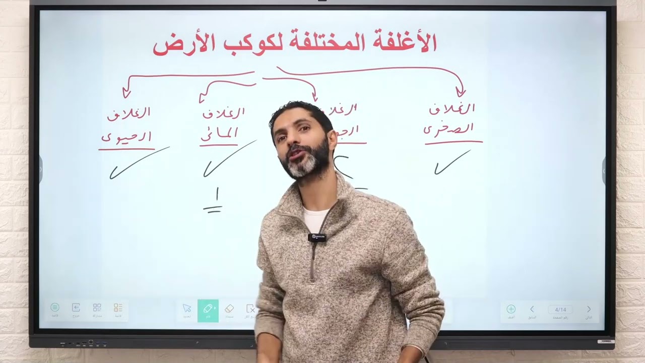 شرح علوم متكاملة .. الدرس الاول