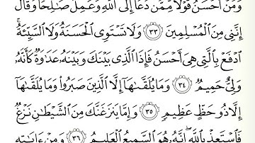 سورة فصلت؛ من الآية 33 إلى 36؛ ومن أحسن قولا؛ شيخ الزين
