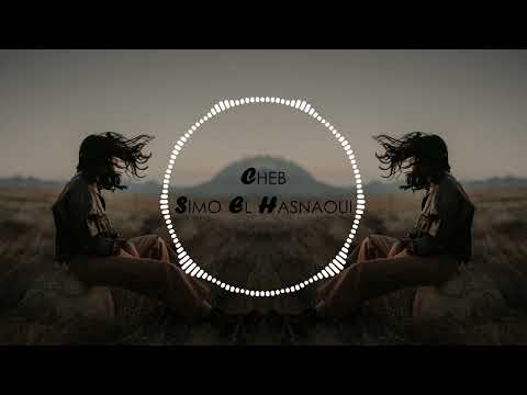 Cheb Simo El Hasnaoui LMADI MES7I DMOU3EK LA TABKICH شاب سيمو لحسناوي لماظي مسحي دموعك 