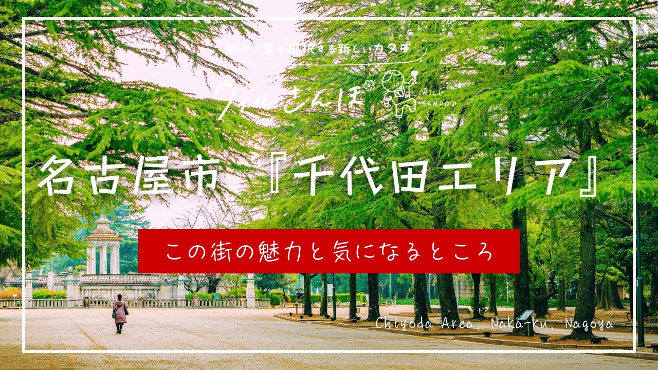 【歩いて見つけた！】名古屋市中区 『千代田エリア』の魅力と気になるところ《4K》