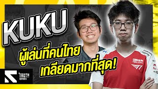 เปิดประวัติ Kuku ความภาคภูมิใจของชาวฟิลิปปิน และผู้เล่นที่คนไทยเกลียดมากที่สุด!