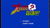Opからクリアまで ファミコン プロ野球 殺人事件 攻略チャート 一部バグあり Youtube