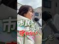 身を切る改革では、市民の暮らしは守れない。#杉田水脈 #すぎたみお #政治 #大阪5区 #衆議院選挙
