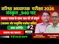 2nd Grade Sanskrit Teacher Exam 2026 | Complete Strategy + MCQ + Notes | Class #2