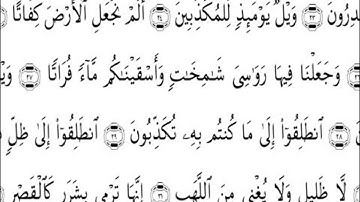 077 Sourat Al Morsalat سورة المرسلات