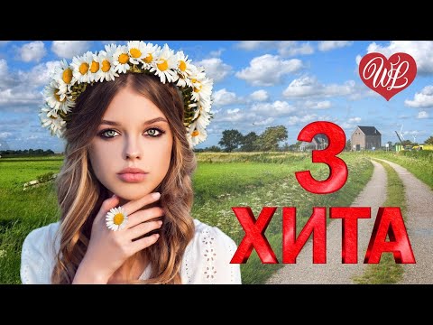 3 Хита Соловушка Калейдоскоп Приятных Эмоций Russische Musik Wlv Russian Music Hits Wlv
