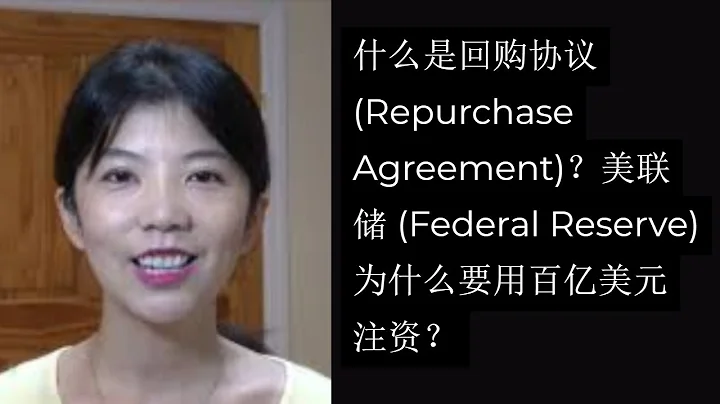 第96期：什麼是回購協議 (Repurchase Agreement)？美聯儲 (Federal Reserve)為什麼要用百億美元注資？ - 天天要聞