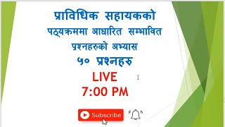 प्राविधिक सहायकको सम्भावित प्रश्ननहरु  #३३